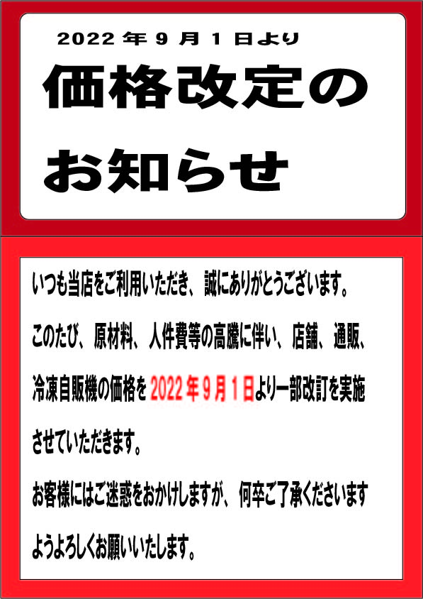 価格改定のお知らせ - 麺屋一燈公式通販